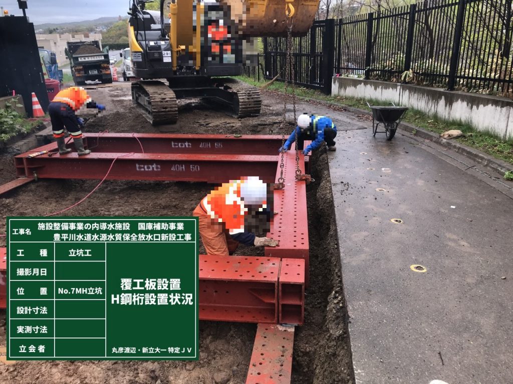 丸彦渡辺建設株式会社