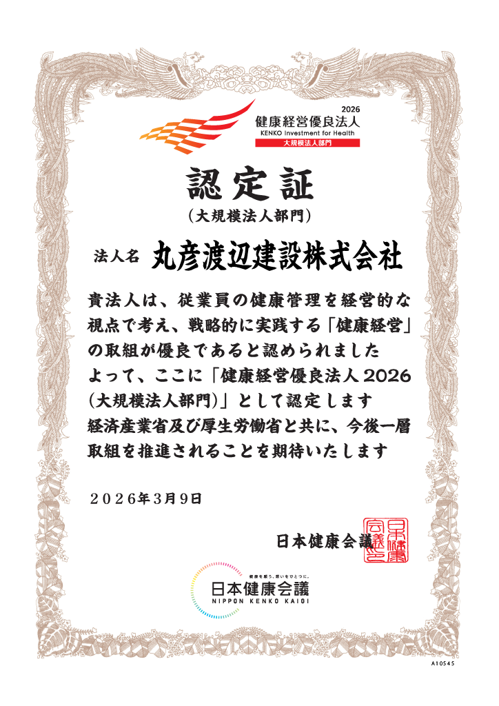 健康経営優良法人2026認定証（大規模法人部門）